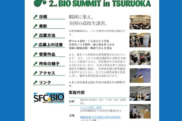 慶應大らが主催「第2回 高校生バイオサミットin鶴岡」8/5〜7 画像