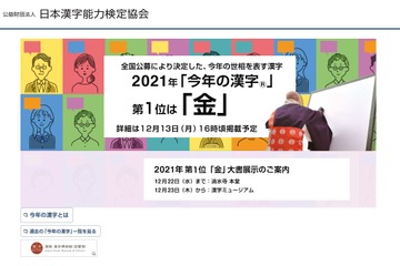今年の漢字、2021年は「金」 画像