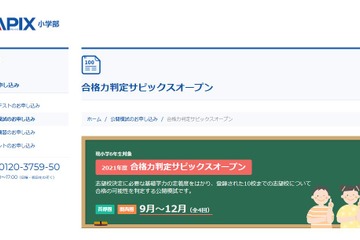 【中学受験2022】SAPIX、第4回合格力判定偏差値（12/5実施）筑駒71・桜蔭62 画像