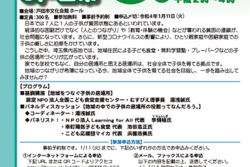 こどもの居場所づくりセミナー無料開催…戸田市文化会館1/18 画像