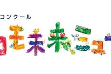 創作絵画コンクール「ドコモ未来ミュージアム」受賞作品決定 画像