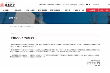 日大、在学・新入学生「学費値上げせず」卒業まで変更なし 画像