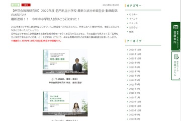 【小学校受験2022】伸芽会「名門私立小最新入試分析」動画配信 画像