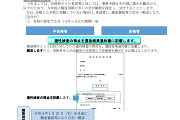 【中学受験2022】茨城県立中、合格者に解答用紙の写し交付 画像