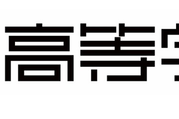 大学受験専門通信制高校サポート校「七色高等学院」2022年4月開校 画像