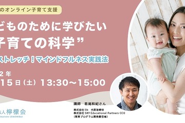 セミナー「子どものために学びたい“子育ての科学”」1/15 画像