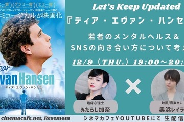 「あくまでもツール、使っている自分を大切に」映画をきっかけに若者のSNS依存を考える 画像
