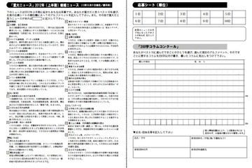 重大ニュースを選んでコメント「GKS・ジャーナリスト大賞」 画像