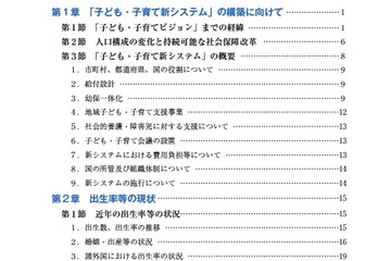 仕事と家庭が両立できる職場の実現など、H24年版「子ども・子育て白書」 画像