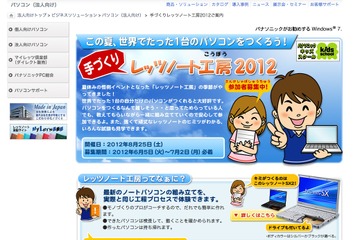 パソコンの組み立てを見学＆実習「手づくりレッツノート工房」8/25 画像