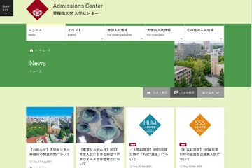 【大学受験2023】早大、人間科学部「FACT選抜」総合型選抜に変更 画像