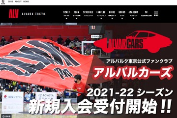 バスケ観戦「アルバルク東京vs千葉ジェッツ」中高生招待2/5-6 画像