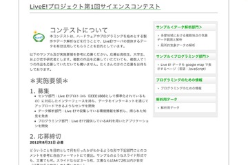環境情報の有効活用するLiveE!サイエンスコンテスト 画像