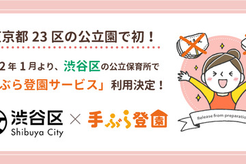 渋谷区の全公立保育所、紙おむつサブスク「手ぶら登園」導入 画像