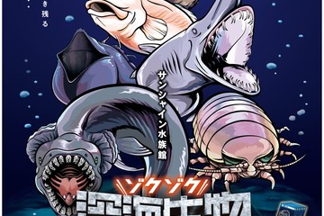 サンシャイン水族館「ゾクゾク深海生物2022」ツアーも 画像