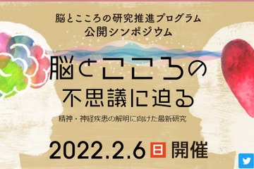 「脳とこころの不思議に迫る」シンポジウム2/6 画像