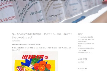 チラシを通して見える私たちの生活…小学生親子向けWS 画像