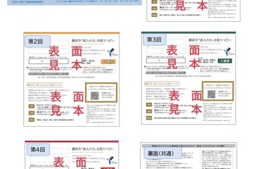 横浜市「成人式」ワクチン未接種者に抗原検査キットを無料配布 画像