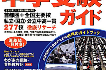 277校掲載「SAPIX中学受験ガイド」…科目別傾向と対策も 画像