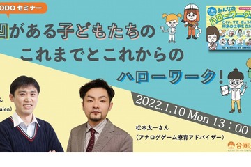 凸凹のある子供たちが働く未来の仕事とは…対談イベント1/10 画像