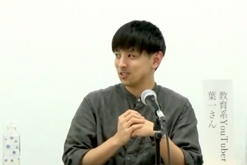 「とある男」葉一氏からの受験生へ…やる気と緊張との上手な付き合い方とは 画像