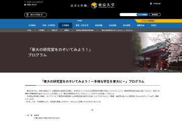 東大の研究室を見学、オンラインで3月…参加高校生募集 画像