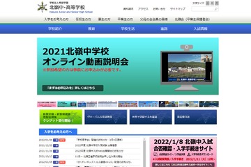 【中学受験2022】北嶺中入試の講評 画像