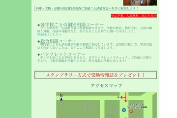 兵庫・大阪・京都の39校が参加「私立中学校・高等学校 進学相談会」6/15 画像