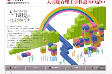 中央大学、理工学部に「人間総合理工学科」を来春新設 画像