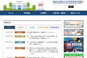 【中学受験2022】神奈川県私立中、23校参加「共通追試」2/21 画像
