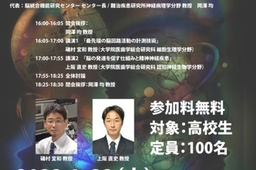 東京医科歯科大「世界脳週間2021」オンライン1/22 画像