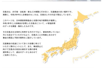 全国交通事故多発交差点マップ、最新版公表…日本損保協会 画像