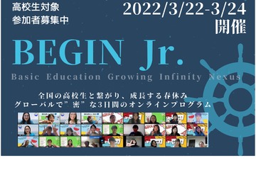 【春休み2022】APU、グローバルで密なオンラインプログラム…高校生募集 画像