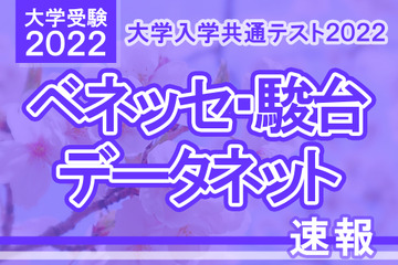 【大学入学共通テスト2022】（1日目1/15）データネットが分析スタート、地理歴史・公民から 画像