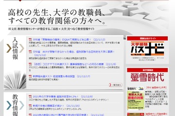 【大学入学共通テスト2022】「受験機会の確保」ポイントをまとめ、旺文社 画像