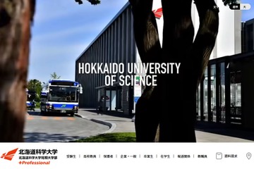 【大学入学共通テスト2022】北海道科学大で試験時間繰下げ 画像