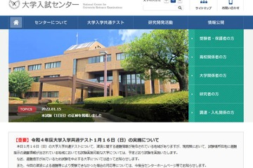 【大学入学共通テスト2022】2日目も予定どおり実施…大学入試センター 画像