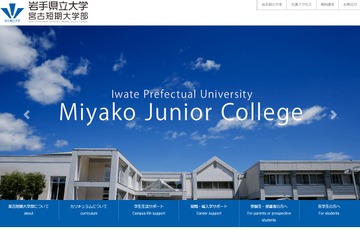【大学入学共通テスト2022】岩手県立大宮古短期大学部が2日目の試験中止…津波の影響で 画像