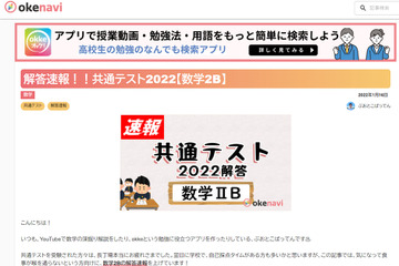 【大学入学共通テスト2022】「数学II・数学B」解答速報、okenaviにて公開 画像