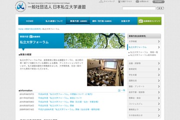 H24私大連フォーラム、初回はグローバル化をテーマに7/14仙台会場 画像