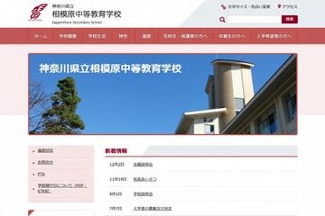 【中学受験2022】神奈川県立中等の志願倍率、相模原6.64倍・平塚4.83倍 画像