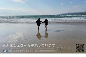 和歌山教委、串本古座高校に宇宙専門コース新設…2024年度 画像