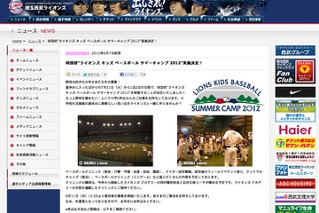 試合後の球場にテント泊「ライオンズキッズベースボールサマーキャンプ」 画像