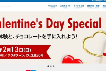 生きた英語体験「バレンタイン特別プログラム」東京英語村2/13 画像