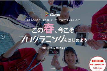 【春休み2022】中高生向けITキャンプ、ライフイズテックが4都市で開催 画像