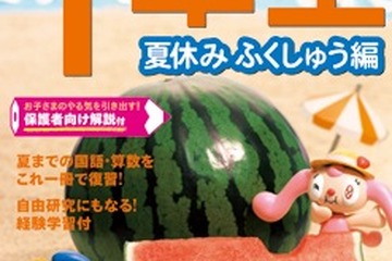 Z会、自由研究にも役立つ夏休み復習用ドリル…小1〜4同時刊行 画像
