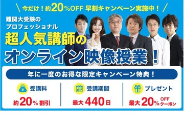 【大学受験】学研プライムゼミ、全70映像講座「早割」 画像