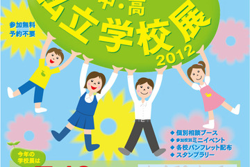 30校が参加「世田谷・町田地区 中・高私立学校展」7/16 画像