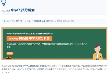 【中学受験】SAPIX小学部「入試分析会」関西2-3月 画像