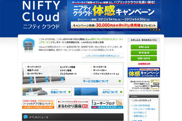 ニフティがサービスス障害について発表、約2時間続いた障害は電源装置故障が理由 画像